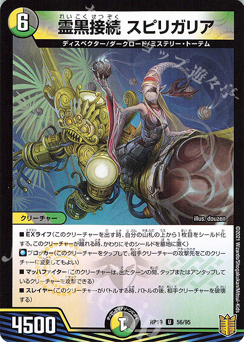 U-foil 霊黒接続 スピリガリア | 販売 | [DMRP-19] 王来篇 拡張パック第3弾 禁断龍VS禁断竜 | デュエルマスターズ