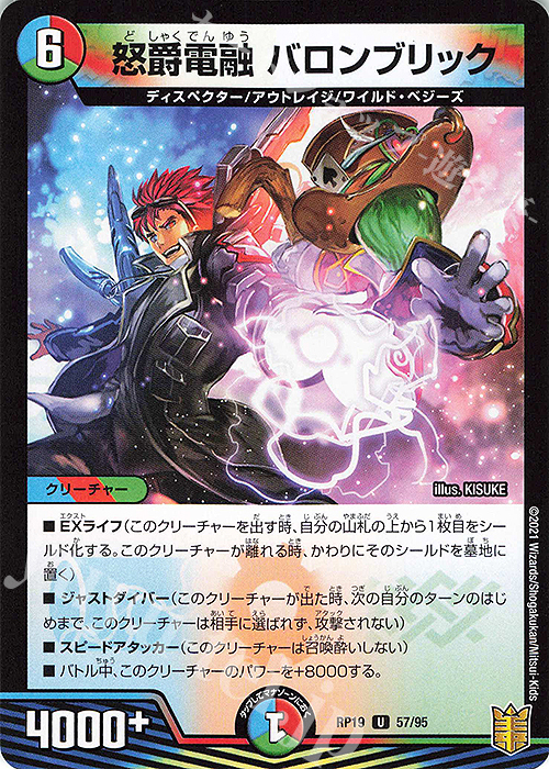U-foil 怒爵電融 バロンブリック | 買取 | [DMRP-19] 王来篇 拡張パック第3弾 禁断龍VS禁断竜 | デュエルマスターズ