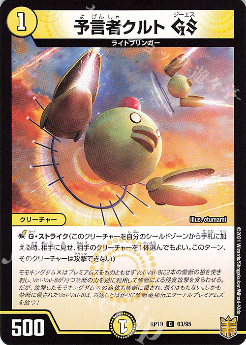 C 予言者クルトGS | 販売 | [DMRP-19] 王来篇 拡張パック第3弾 禁断龍VS禁断竜 | デュエルマスターズ