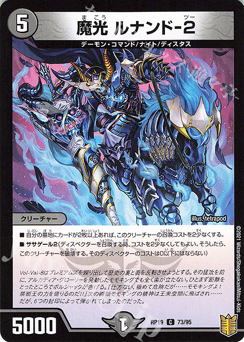 C-foil 魔光 ルナンド-2 | 販売 | [DMRP-19] 王来篇 拡張パック第3弾 禁断龍VS禁断竜 | デュエルマスターズ
