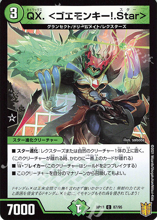 C QX. ＜ゴエモンキー!.Star＞ | 販売 | [DMRP-19] 王来篇 拡張パック第3弾 禁断龍VS禁断竜 | デュエルマスターズ