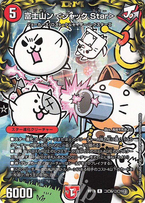 R-foil 富士山ン ＜ジャック.Star＞ | 買取 | [DMRP-19] 王来篇 拡張パック第3弾 禁断龍VS禁断竜 | デュエルマスターズ