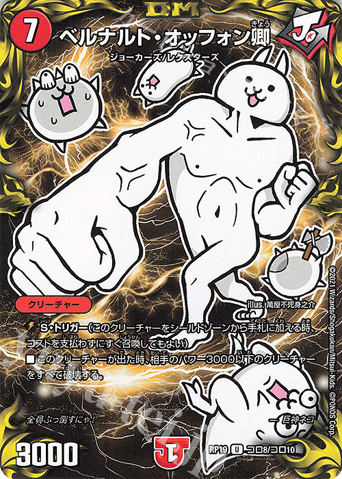 U-foil ベルナルト・オッフォン卿 | 販売 | [DMRP-19] 王来篇 拡張パック第3弾 禁断龍VS禁断竜 | デュエルマスターズ