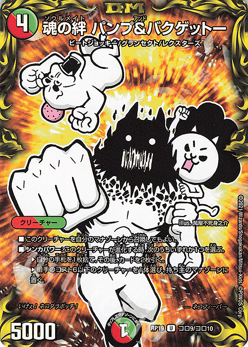 U-foil 魂の絆 パンプ&バクゲットー | 販売 | [DMRP-19] 王来篇 拡張パック第3弾 禁断龍VS禁断竜 | デュエルマスターズ