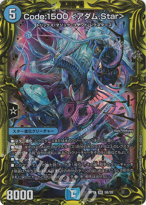 SR Code:1500 ＜アダム.Star＞(20thSPレア仕様) | 販売 | [DMRP-19] 王来篇 拡張パック第3弾 禁断龍VS禁断竜 | デュエルマスターズ