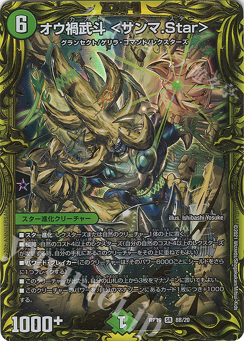 SR オウ禍武斗 ＜サンマ.Star＞(20thSPレア仕様) | 販売 | [DMRP-19] 王来篇 拡張パック第3弾 禁断龍VS禁断竜 | デュエルマスターズ