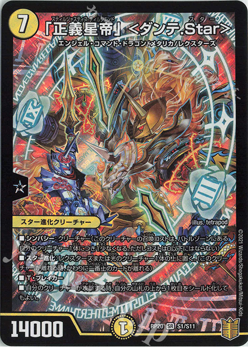 SR 「正義星帝」 ＜ダンテ.Star＞ | 買取 | [DMRP-20] 王来篇 拡張パック第4弾 終末王龍大戦 | デュエルマスターズ