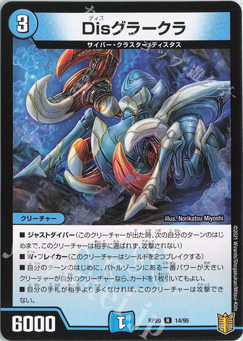 R Disグラークラ | 販売 | [DMRP-20] 王来篇 拡張パック第4弾 終末王龍大戦 | デュエルマスターズ