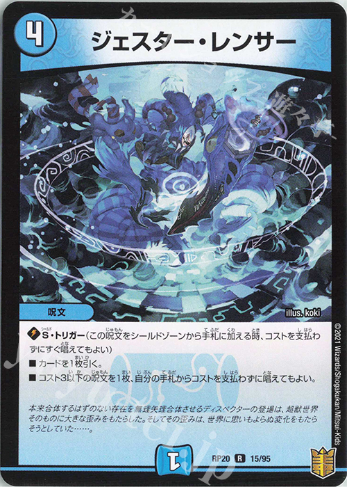 R ジェスター・レンサー | 買取 | [DMRP-20] 王来篇 拡張パック第4弾 終末王龍大戦 | デュエルマスターズ