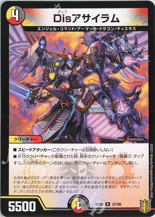 R Disアサイラム | 販売 | [DMRP-20] 王来篇 拡張パック第4弾 終末王龍大戦 | デュエルマスターズ