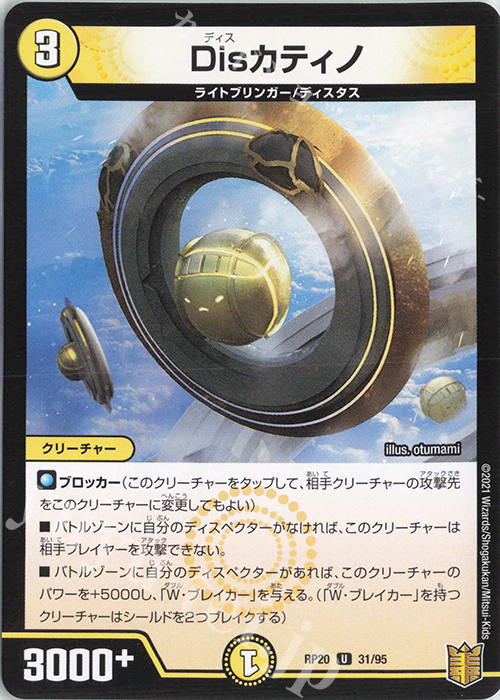 U Disカティノ | 販売 | [DMRP-20] 王来篇 拡張パック第4弾 終末王龍大戦 | デュエルマスターズ