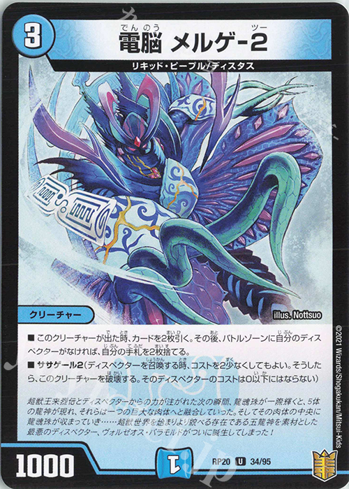 U 電脳 メルゲ-2 | 販売 | [DMRP-20] 王来篇 拡張パック第4弾 終末王龍大戦 | デュエルマスターズ