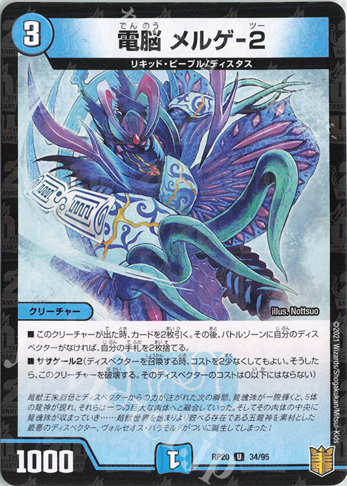 U-foil 電脳 メルゲ-2 | 販売 | [DMRP-20] 王来篇 拡張パック第4弾 終末王龍大戦 | デュエルマスターズ
