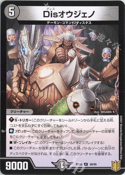 U Disオウジェノ | 販売 | [DMRP-20] 王来篇 拡張パック第4弾 終末王龍大戦 | デュエルマスターズ