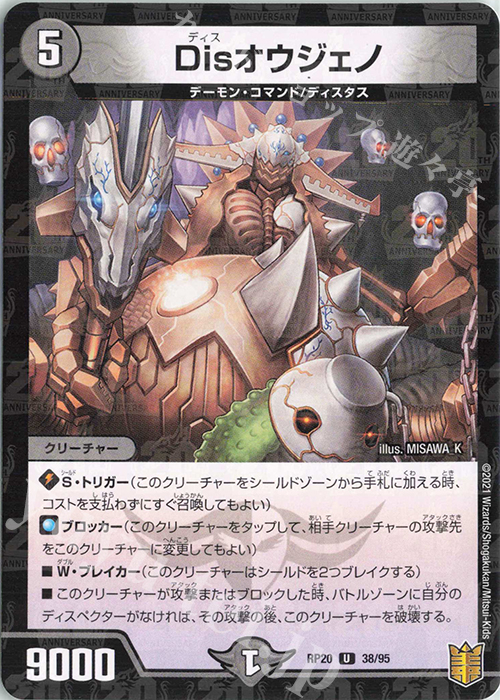 U-foil Disオウジェノ | 販売 | [DMRP-20] 王来篇 拡張パック第4弾 終末王龍大戦 | デュエルマスターズ