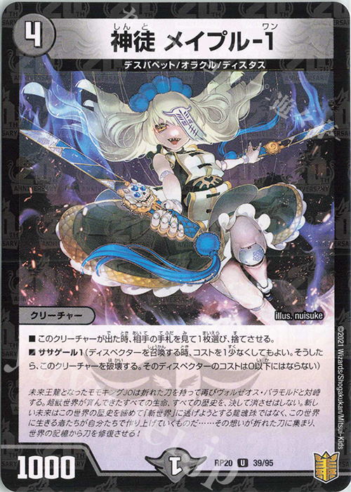 U-foil 神徒 メイプル-1 | 販売 | [DMRP-20] 王来篇 拡張パック第4弾 終末王龍大戦 | デュエルマスターズ