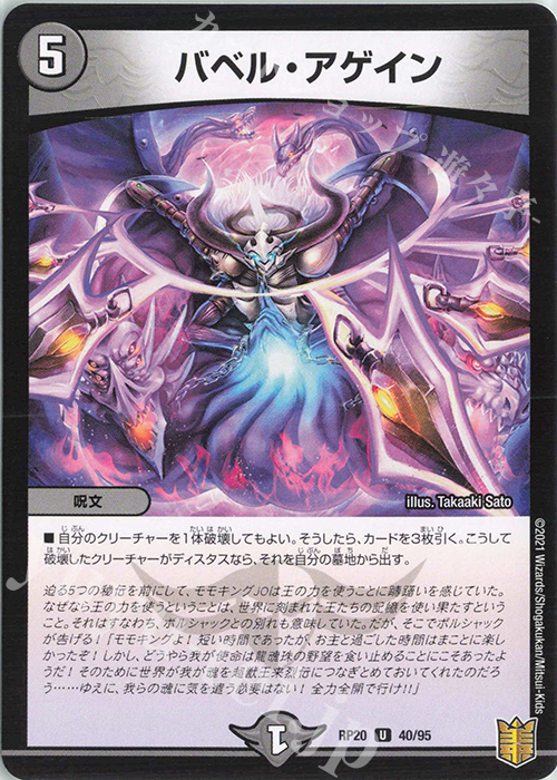 U バベル・アゲイン | 販売 | [DMRP-20] 王来篇 拡張パック第4弾 終末王龍大戦 | デュエルマスターズ