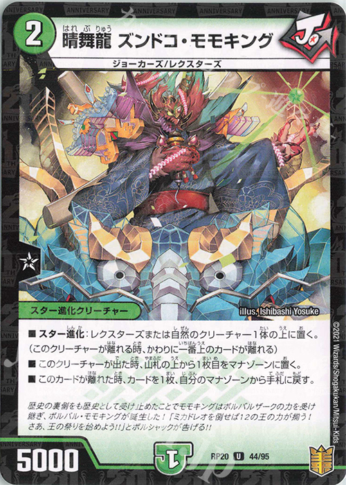U-foil 晴舞龍 ズンドコ・モモキング | 販売 | [DMRP-20] 王来篇 拡張パック第4弾 終末王龍大戦 | デュエルマスターズ