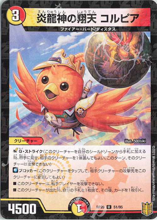 U-foil 炎龍神の翔天 コルピア | 販売 | [DMRP-20] 王来篇 拡張パック第4弾 終末王龍大戦 | デュエルマスターズ