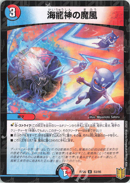 U-foil 海龍神の魔風 | 販売 | [DMRP-20] 王来篇 拡張パック第4弾 終末王龍大戦 | デュエルマスターズ