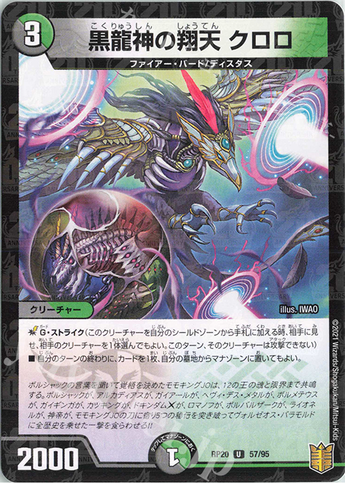 U-foil 黒龍神の翔天 クロロ | 販売 | [DMRP-20] 王来篇 拡張パック第4弾 終末王龍大戦 | デュエルマスターズ