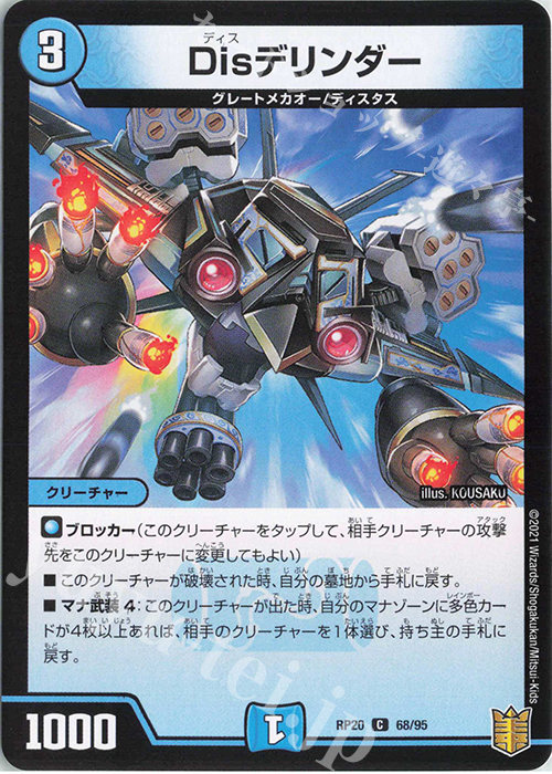 C Disデリンダー | 販売 | [DMRP-20] 王来篇 拡張パック第4弾 終末王龍大戦 | デュエルマスターズ