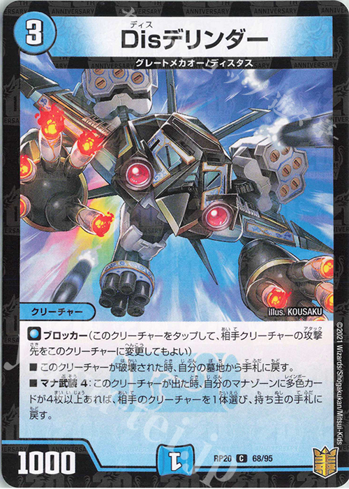 C-foil Disデリンダー | 販売 | [DMRP-20] 王来篇 拡張パック第4弾 終末王龍大戦 | デュエルマスターズ