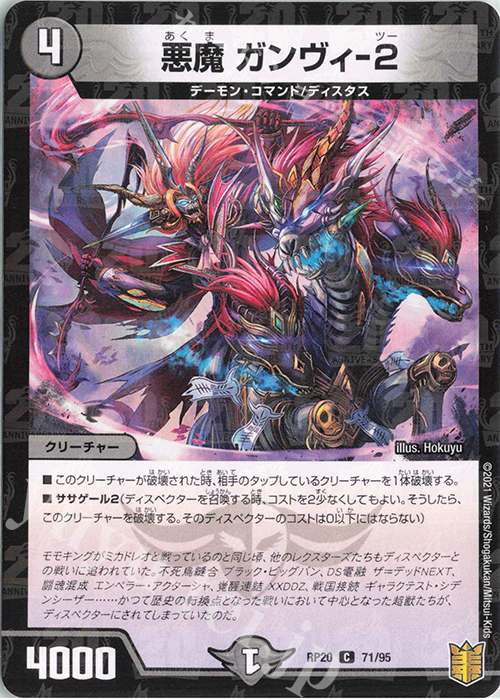 C-foil 悪魔 ガンヴィ-2 | 販売 | [DMRP-20] 王来篇 拡張パック第4弾 終末王龍大戦 | デュエルマスターズ
