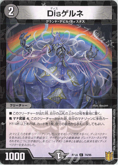 C-foil Disゲルネ | 販売 | [DMRP-20] 王来篇 拡張パック第4弾 終末王龍大戦 | デュエルマスターズ