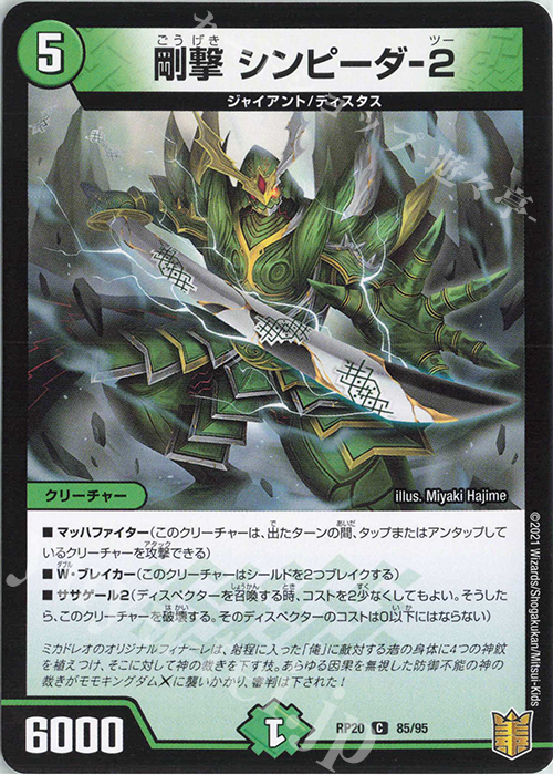 C 剛撃 シンピーダ-2 | 販売 | [DMRP-20] 王来篇 拡張パック第4弾 終末王龍大戦 | デュエルマスターズ