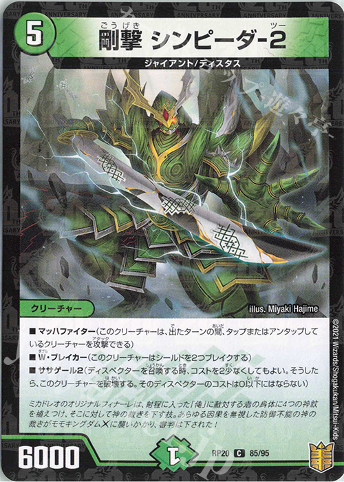 C-foil 剛撃 シンピーダ-2 | 販売 | [DMRP-20] 王来篇 拡張パック第4弾 終末王龍大戦 | デュエルマスターズ