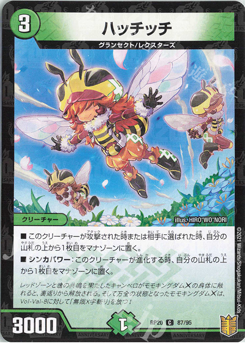 C-foil ハッチッチ | 販売 | [DMRP-20] 王来篇 拡張パック第4弾 終末王龍大戦 | デュエルマスターズ