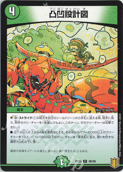 C 凸凹設計図 | 販売 | [DMRP-20] 王来篇 拡張パック第4弾 終末王龍大戦 | デュエルマスターズ