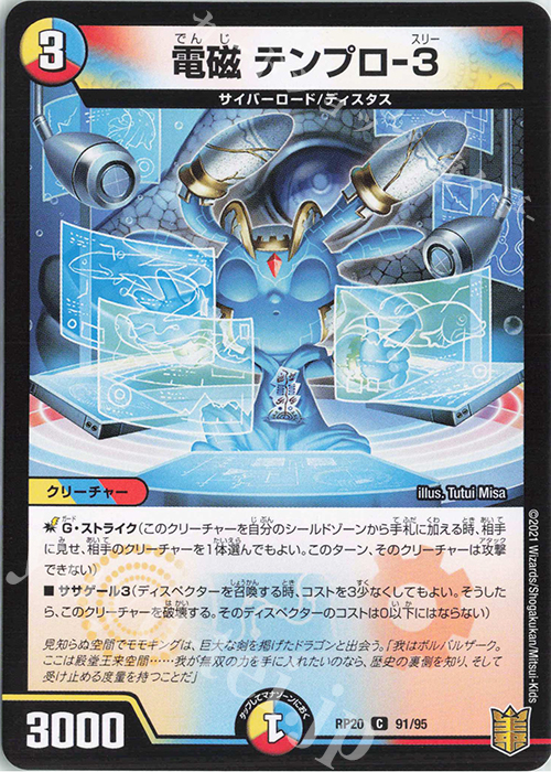 C 電磁 テンプロ-3 | 販売 | [DMRP-20] 王来篇 拡張パック第4弾 終末王龍大戦 | デュエルマスターズ