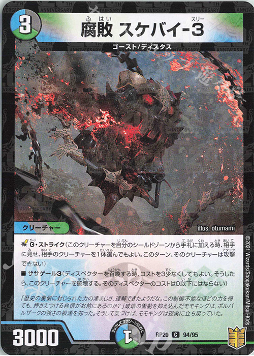 C-foil 腐敗 スケバイ-3 | 販売 | [DMRP-20] 王来篇 拡張パック第4弾 終末王龍大戦 | デュエルマスターズ