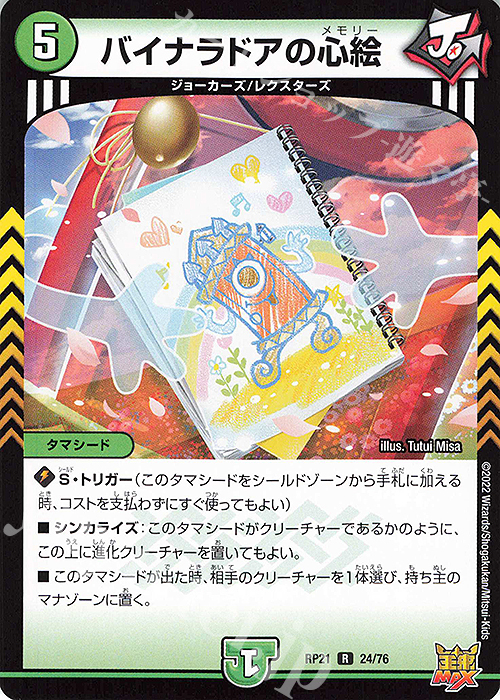 R バイナラドアの心絵 | 販売 | [DMRP-21] 王来MAX 拡張パック第1弾 鬼ヤバ逆襲S-MAX!! | デュエルマスターズ