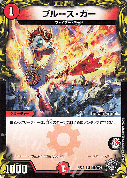 U-foil ブルース・ガー(20th黒トレジャー) | 販売 | [DMRP-21] 王来MAX 拡張パック第1弾 鬼ヤバ逆襲S-MAX!! | デュエルマスターズ