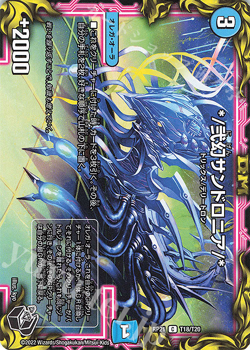 C-foil */弐幻サンドロニア/*(20th黒トレジャー) | 販売 | [DMRP-21] 王来MAX 拡張パック第1弾 鬼ヤバ逆襲S-MAX!! | デュエルマスターズ