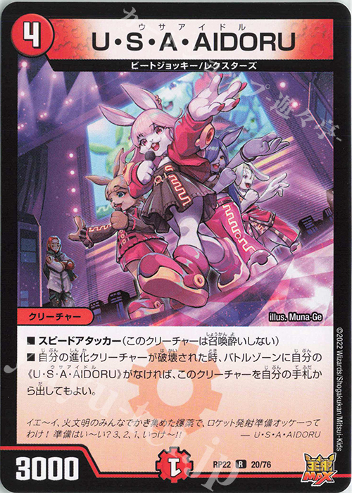 R U・S・A・AIDORU | 販売 | [DMRP-22] 王来MAX 拡張パック最終弾 切札!マスターCRYMAX!! | デュエルマスターズ