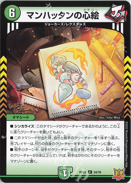R マンハッタンの心絵 | 買取 | [DMRP-22] 王来MAX 拡張パック最終弾 切札!マスターCRYMAX!! | デュエルマスターズ
