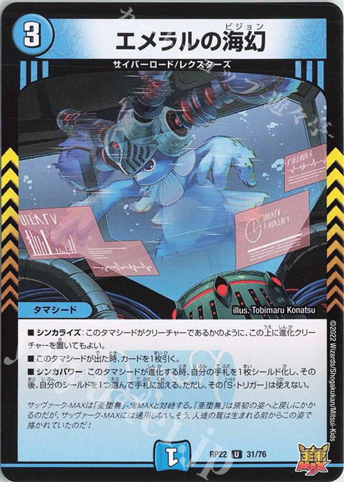 U エメラルの海幻 | 販売 | [DMRP-22] 王来MAX 拡張パック最終弾 切札!マスターCRYMAX!! | デュエルマスターズ