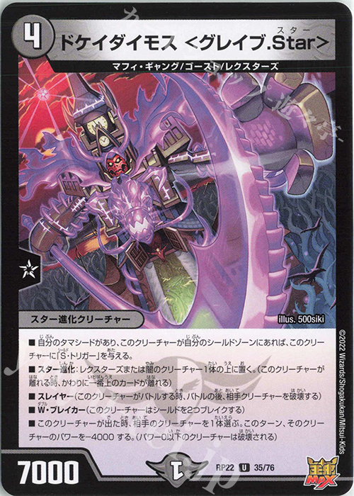 U ドケイダイモス ＜グレイブ.Star＞ | 販売 | [DMRP-22] 王来MAX 拡張パック最終弾 切札!マスターCRYMAX!! | デュエルマスターズ