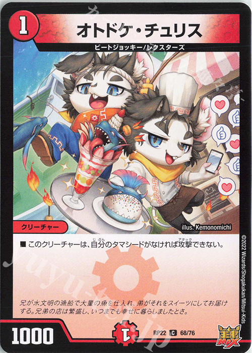 C オオドケ・チュリス | 販売 | [DMRP-22] 王来MAX 拡張パック最終弾 切札!マスターCRYMAX!! | デュエルマスターズ