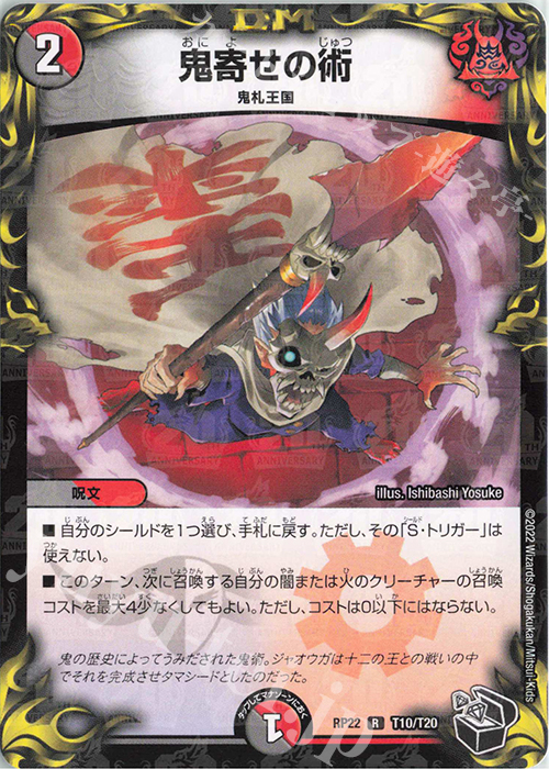 R-foil 鬼寄せの術(20th黒トレジャー) | 販売 | [DMRP-22] 王来MAX 拡張パック最終弾 切札!マスターCRYMAX!! | デュエルマスターズ
