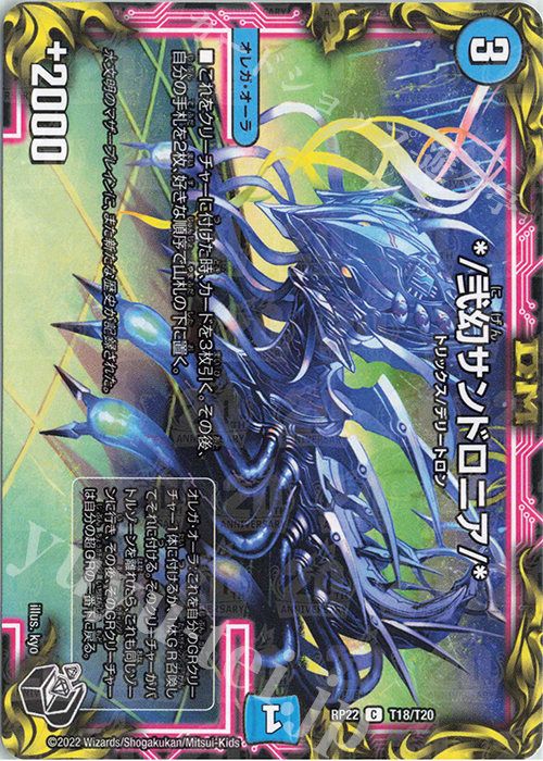 C-foil */弐幻サンドロニア/*(20th黒トレジャー) | 販売 | [DMRP-22] 王来MAX 拡張パック最終弾 切札!マスターCRYMAX!! | デュエルマスターズ