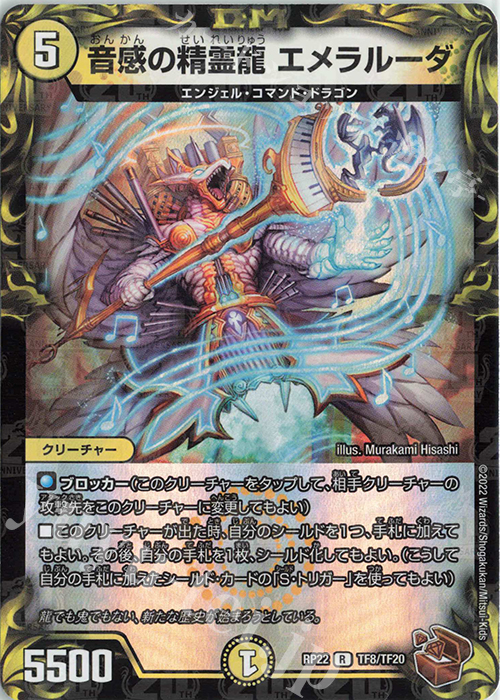 R-foil 音感の精霊龍 エメラルーダ(20th銅トレジャー) 買取
