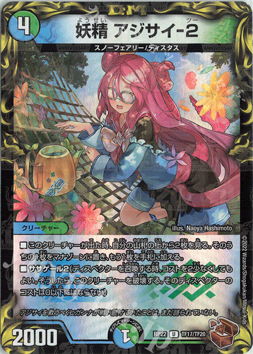 U-foil 妖精 アジサイ-2(20th銅トレジャー) | 販売 | [DMRP-22] 王来MAX 拡張パック最終弾 切札!マスターCRYMAX!! | デュエルマスターズ