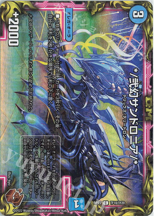 C-foil */弐幻サンドロニア/*(20th銅トレジャー) | 販売 | [DMRP-22] 王来MAX 拡張パック最終弾 切札!マスターCRYMAX!! | デュエルマスターズ