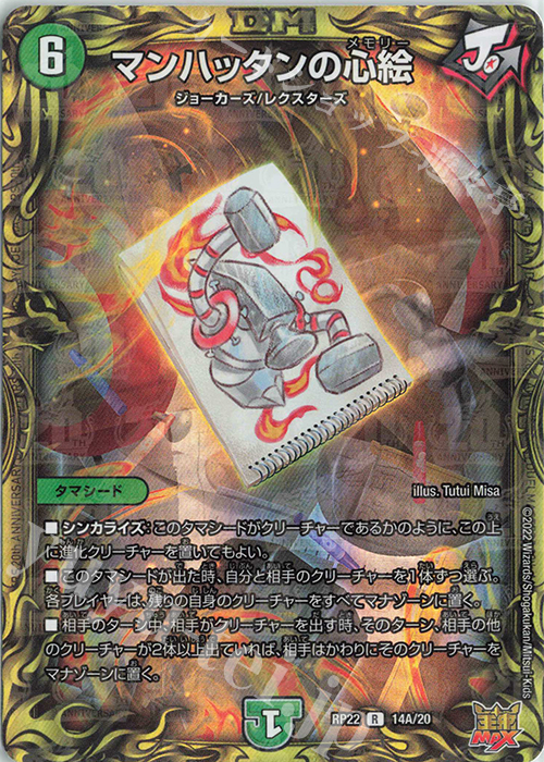 R-foil マンハッタンの心絵(20thレア仕様) | 販売 | [DMRP-22] 王来MAX 拡張パック最終弾 切札!マスターCRYMAX!! | デュエルマスターズ