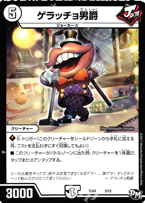 - ゲラッチョ男爵 | 販売 | [DMSD-01] NEWヒーローデッキ ジョーのジョーカーズ | デュエルマスターズ